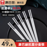 康巴赫三重抗菌合金筷子 防滑防霉耐高温家用高档家庭健康分色公筷 抗菌合金筷5双装（象牙白）