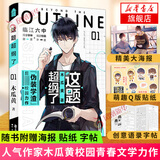 【丰富赠品】这题超纲了1+2全套2册  木瓜黄 晋江文学伪装z学渣 朝俞小说 七芒星 同类型小说单本套装可自选 这题超纲1 单本【定价42.8】