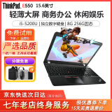 联想（Thinkpad）T540P/T550/E15 i7 二手笔记本电脑轻薄商务办公设计编程游戏本 9新E550-i5五代8G-256G固态企业办公 大屏办公设计游戏本