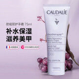 欧缇丽（CAUDALIE）护手霜 法国进口葡萄籽 补水保湿 滋养美甲男女通用手霜 护肤礼物 75ml