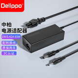 Delippo适用于中柏笔记本EZbook i7S酷睿i7电脑电源适配器19V3.42A 65W 细口充电器线