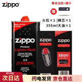 ZIPPOzippo煤油套装 之宝配件打火机油 zp煤油火石棉芯套装 大油+火石+棉芯+镊子