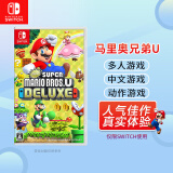 Nintendo Switch游戏卡带 NS游戏软件 海外通用版本 全新实体卡 马里奥兄弟U（中文）