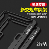 米多多奥迪车牌架A3 A4L A6L A7 A8汽车号牌照框Q2L Q3 Q5L Q7牌照边框 奥迪【哑黑】蓝牌双层专用