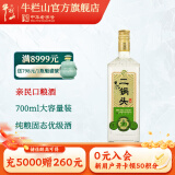 牛栏山二锅头 光瓶 口粮酒 清香型 白酒 46%vol 700mL 1瓶 特20