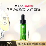 PHYTO-C欧玛油橄榄精华液3.75ml 护肤品修护净痘呵护屏障 生日礼物