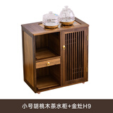 竹可心胡桃木实木茶桌阳台泡茶几椅组合家用茶台书桌办公室禅斋茶几茶台 胡桃木茶水柜C1款+金灶H9