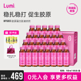 Lumi 小红瓶胶原蛋白肽EGCG弹性蛋白小分子肽液态饮 45瓶