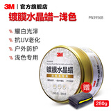 3M水晶蜡度膜蜡抛光美容保养护深浅车漆修复打蜡去污划痕汽车用品XJ 39568【浅色车专用】