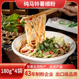 品贯 飞天纯马铃薯鲜粉(细粉)180g*4袋 定西流汁宽粉  天水麻辣烫