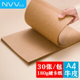 NVVA4牛皮纸180g加厚硬卡纸儿童学生手工折纸剪纸美术绘图绘画手绘纸凭证封面纸30张/包BQ-YA4牛