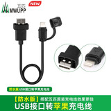 五匹osopro摩托车双USB接口手机充电器线快充版防水线自带保险防短路PVC材质防爆皮 USB转苹果充电线