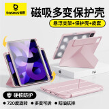 倍思 平板保护壳ipad保护套适用ipadpro12.9英寸【全包特种防弯】可拆分双向磁吸带笔槽720旋转 粉色