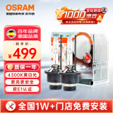 欧司朗（OSRAM）汽车氙气大灯疝气灯泡 经典版套装 原厂升级型 D4S 2只装