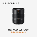 哈苏（HASSELBLAD）XCD 2,5/90V 柔美虚化高速人像镜头定焦镜头 适配哈苏X2D/X1D/907X系列中画幅相机 人像/静物镜头