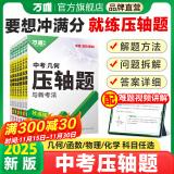 2025万唯中考数学物理化学压轴题几何函数实验计算初二初三八九年级中考物理化学专项训练习册初中数学总复习资料全套京东图书双十一中小学教辅万维官方旗舰店 25新书 压轴题【几何+函数+物理+化学】4本