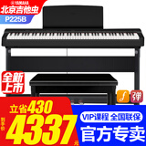 雅马哈（YAMAHA）P225B电钢琴儿童成人初学88键重锤电子钢琴智能蓝牙钢琴P125升级 新品P225B定制木架三踏+大礼包