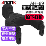 阿诺玛（AROMA） 自动锁重力锁吉他支架挂钩吊挂贝斯壁挂架吉他墙挂吉他架智能锁 AH-89【重力锁，电木吉他贝斯】
