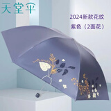 天堂伞黑胶防紫外线遮阳伞清新晴雨伞三折防晒伞折叠伞超轻两用太阳伞 雪月风花（浅紫色）24新款
