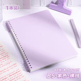 思进（SIJIN）B5莫兰迪不硌手活页本可拆卸线圈笔记本本子a4初中生专用记事纸a5高中生专用可拆环扣网格本大学生 B5横线1本紫共120页