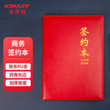 金得利A4加厚PU皮革八角书写文件夹多功能写字垫板简约经理商务签约本朗诵夹演讲夹红色AF1805