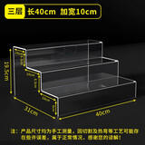 亚克力展示架梯形多层透明小摆件模型手办桌面置物架阶梯式陈列架 3层长40加宽版10cm