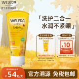 维蕾德（WELEDA）儿童洗发水沐浴露二合一金盏花婴儿宝宝专用洗护沐浴乳液0-6-12岁 洗发沐浴二合一200ml