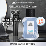 阿迪达斯 （adidas）男士须后水剃须清爽补水留香护肤品 冰点须后水100ml
