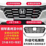 小忙牛（Mcow）适用23-26款本田CRV防虫网卡扣式前脸中网饰条水箱改装饰配件2025 23-26款CRV汽油 亮银上防虫网+下饰条