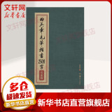 田英章毛笔楷书2500字(专业版)  华夏万卷毛笔正楷字帖 软笔书法初学者临摹练字帖