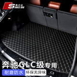 斯克帝 适用于奔驰GLC后备箱垫2016-2022款GLC260 GLC300专用汽车尾箱垫