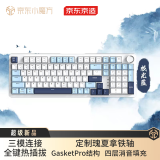 京东京造【升级款】JZ990 V2三模机械键盘 98配列GasketPro 热插拔客制化办公游戏键盘 瑰夏拿铁轴 极光蓝