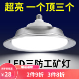 凡甄 led三防工矿灯E27螺口灯泡飞碟灯超亮仓库厂房工业市场照明灯具 50W白光