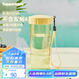 特百惠（Tupperware）莹彩塑料杯430ML男女简约运动家用办公密封防漏便携水杯子 香草黄