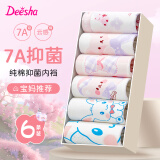 笛莎儿童内裤1女童平角纯棉3宝宝5全棉6发育期9-12岁女孩100%棉短裤15 7204+7205+7206【纯棉6条装】 150 (3XL) 码  建议 60-80斤