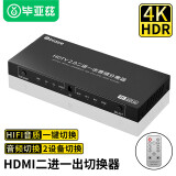 毕亚兹 HDMI2.0二进一出带音频分离器带遥控器 4K/60Hz高清光纤音频切换器音响电视双莲花音响转换器