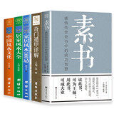 风水学（全5册）素书+奇门遁甲详解+家居风水100忌+居家风水大全+中国风水文化