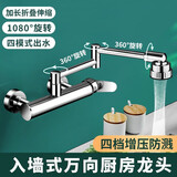 摩豪（Mohao）铜冷热双孔入墙式拖把池水龙头折叠厨房洗菜盆水槽混水阀洗衣池 【银色】4种出水模式