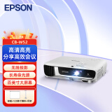 爱普生（EPSON） CB-W52 投影仪 投影机办公 培训（WXGA 4000流明 手机同屏）【标配+120英寸幕布+吊架】