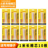 卡丹奴打火机棉芯棉线ZPPO煤油火机专用佐罗火芯灯芯油绳耗材配件棉芯线 1米长卡板棉芯 10根 / 赠镊子