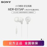 索尼（SONY） MDR-EX15AP 入耳式耳机有线手机电脑通用高音质K歌音乐耳机 白色