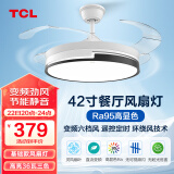 TCL 吊扇灯 隐形 风扇灯饰 LED餐厅风扇灯客厅现代灯饰灯具 清莹系列 42寸-高显三色变频6档-清风