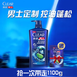 清扬男士去屑洗发水 活力运动900g+试用装200g 净屑止痒薄荷洗头膏