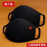 迦塔（jiata）2个装黑色口罩男女潮款个性韩版秋冬季保暖加厚防尘防风防晒纯棉 加厚保暖款（2个装）纯黑+小红心