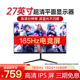 显示器 24英寸 27英寸 32英寸  超清IPS技术平面曲面电竞屏HDMI1920x1080 27英寸165Hz平面黑色
