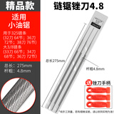 信工油锯锉刀电锯链条锉刀打磨链条工具磨锯齿手持矬子链锯锉搓圆挫刀 4.8【精品款3支】