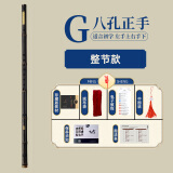 鸣声专业演奏洞箫高档成人儿童零基础入门紫竹萧乐器六八孔二节箫 8孔G调正手【初学推荐】整节
