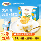 巧妈妈 什锦果肉布丁礼盒 510g 休闲零食果肉果冻下午茶送女朋友礼物