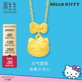 周生生HelloKitty黄金吊坠三丽鸥足金少女心吊坠88468P定价