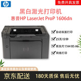 【二手9成新】惠普LaserJet  1007 1106 黑白激光打印机 微信 办公 家用作业 无线 惠普1606dn标配【配一支易加粉硒鼓+1瓶碳粉